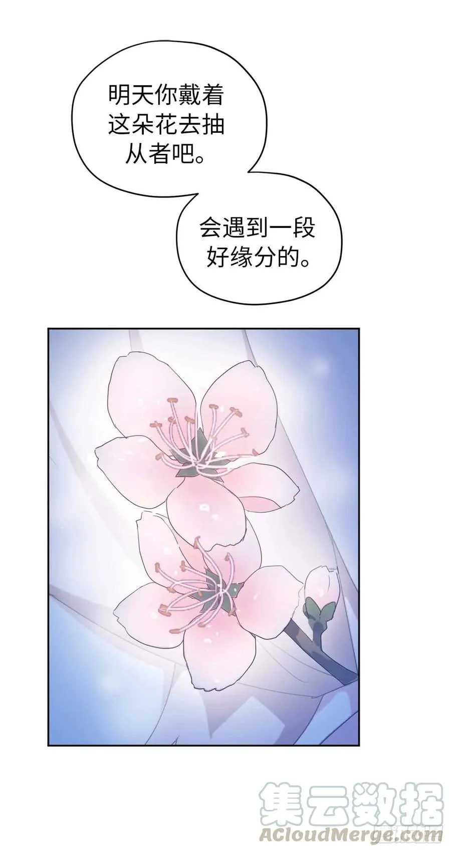 30.桃花煞 第9页