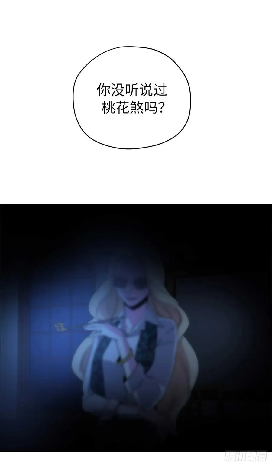 30.桃花煞 第19页