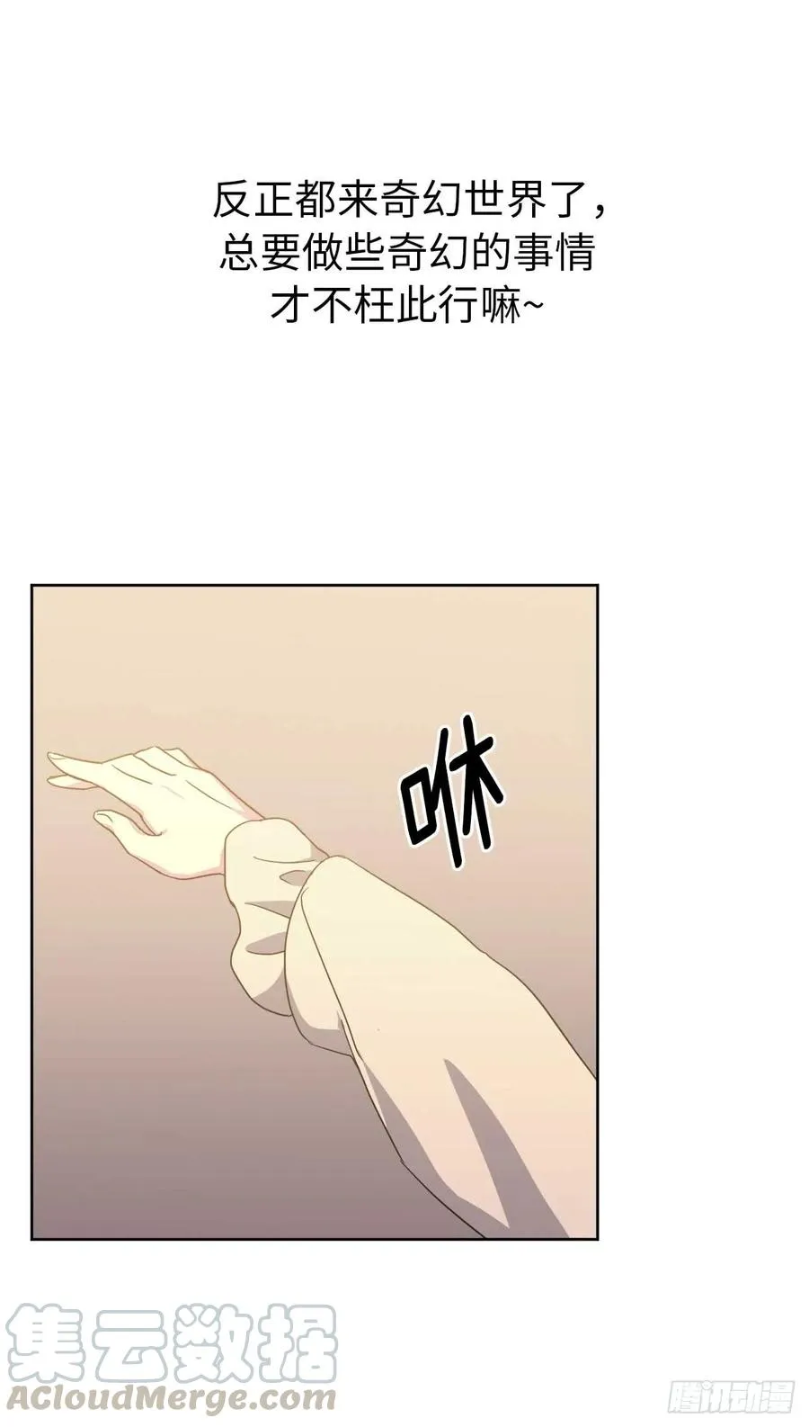 31.我…不配做执事 第13页