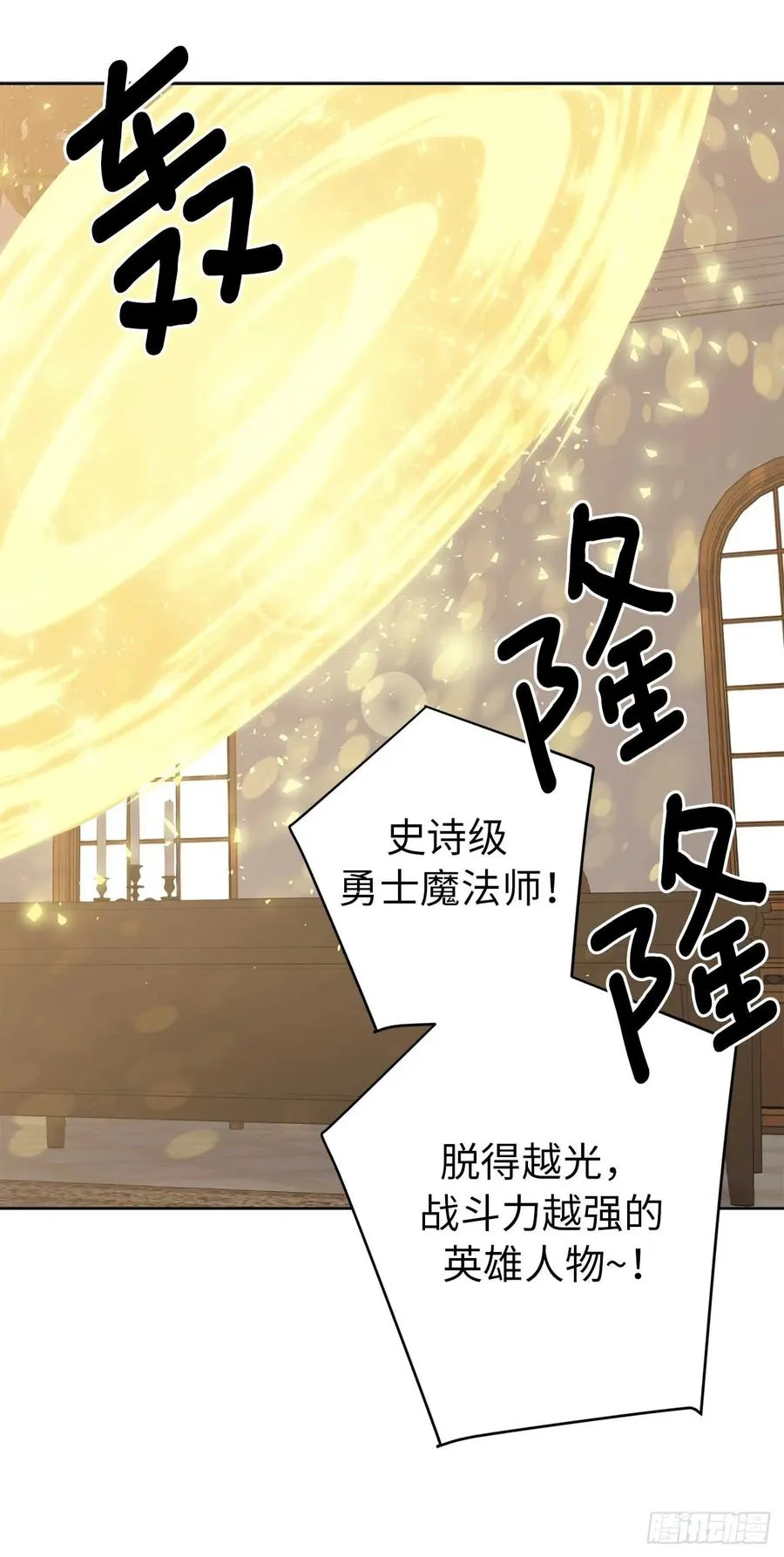 32.5星古代勇士登场 第21页