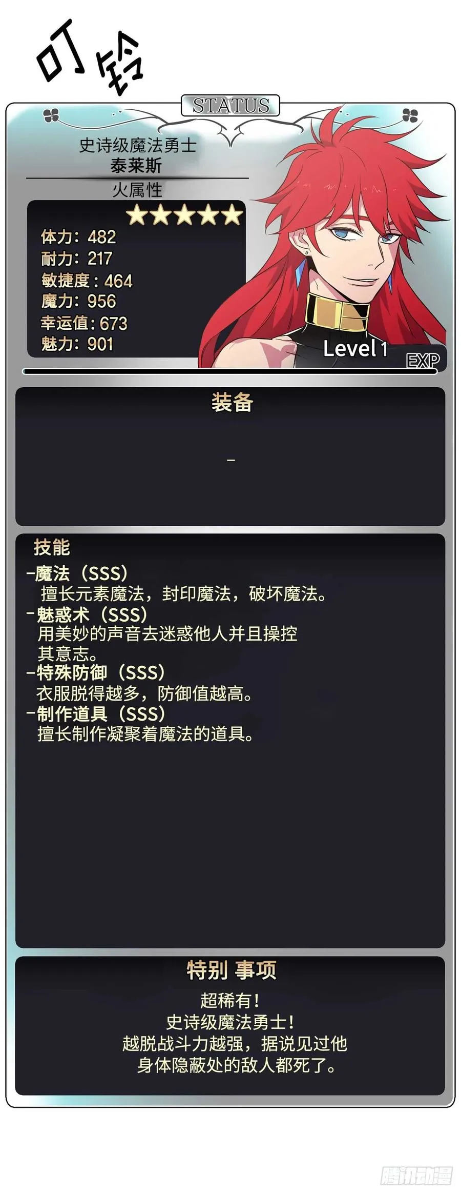 33.泰莱斯 第12页