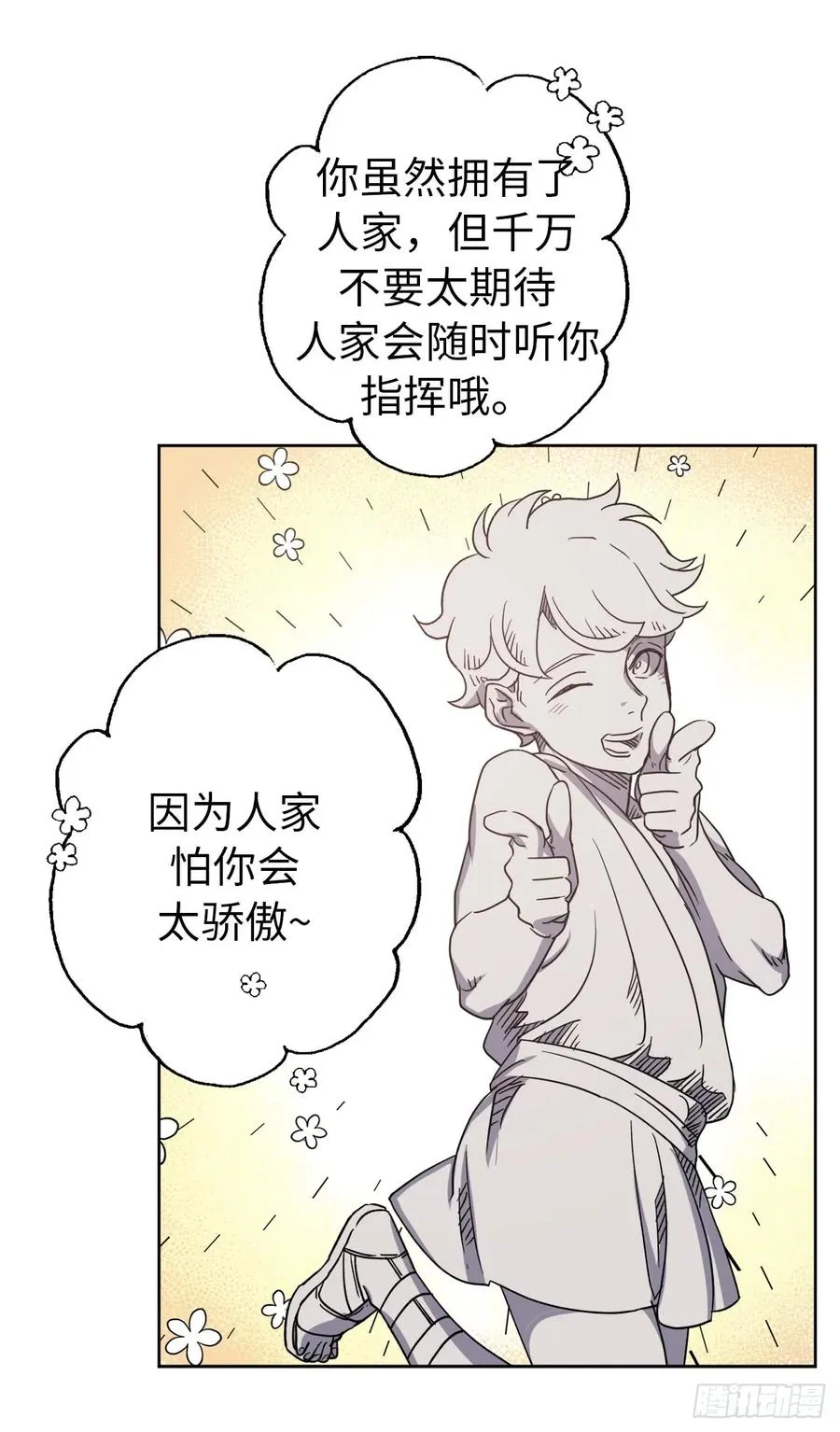 34.石像卖什么萌啊？ 第21页