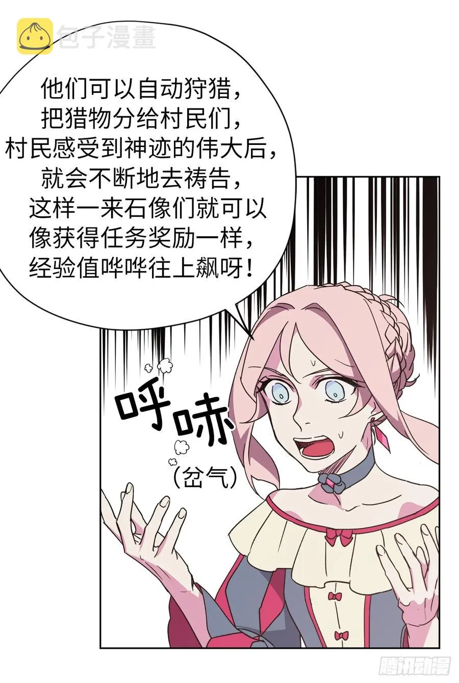 34.石像卖什么萌啊？ 第29页