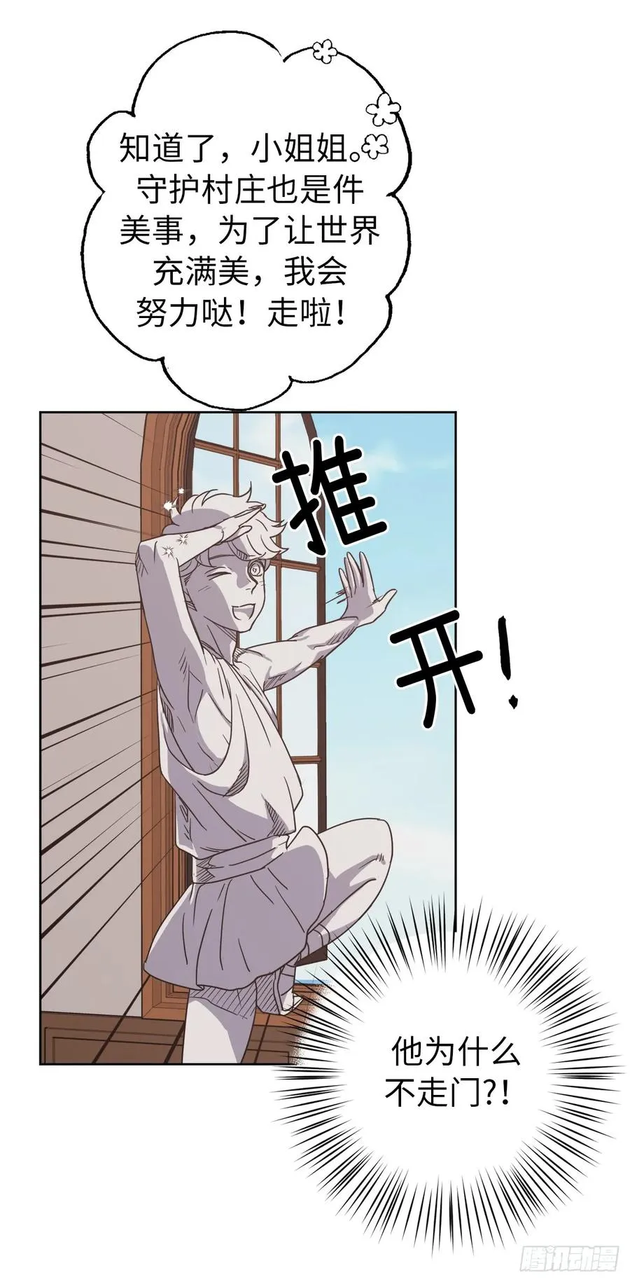 34.石像卖什么萌啊？ 第35页