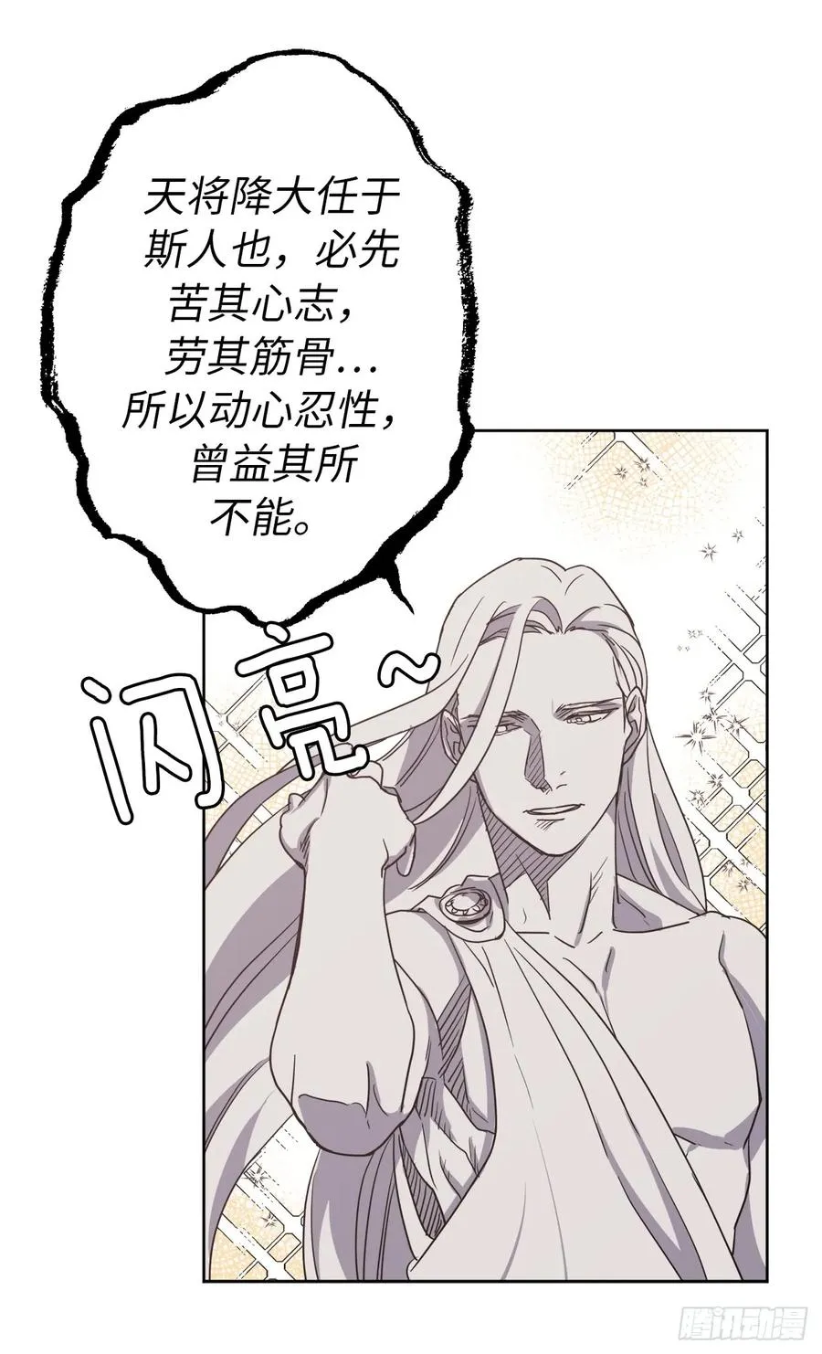 34.石像卖什么萌啊？ 第36页
