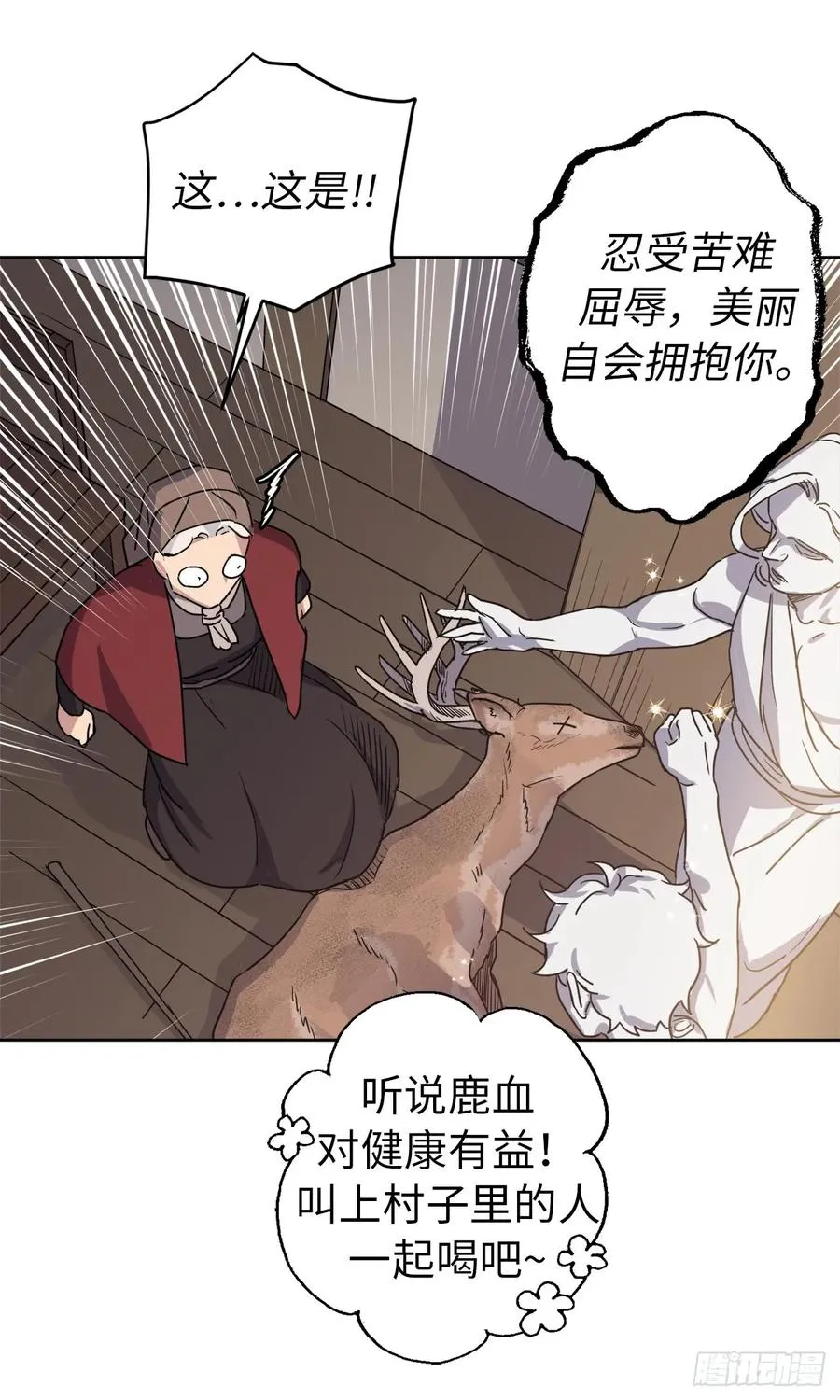 34.石像卖什么萌啊？ 第41页