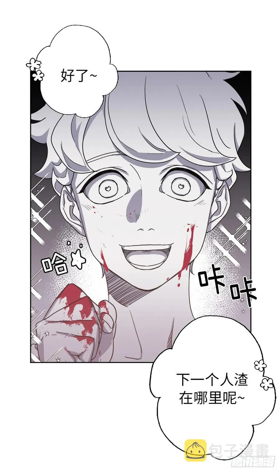 36.竟然又拿死亡威胁主人！ 第8页