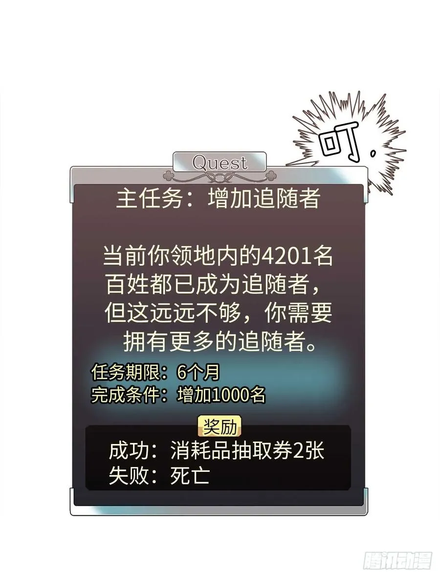 36.竟然又拿死亡威胁主人！ 第29页