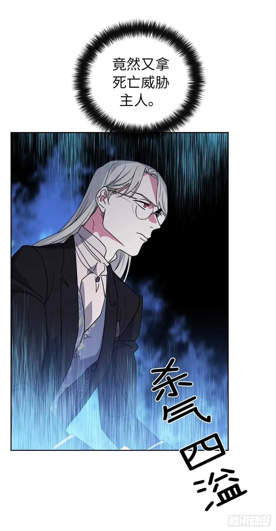 36.竟然又拿死亡威胁主人！ 第33页