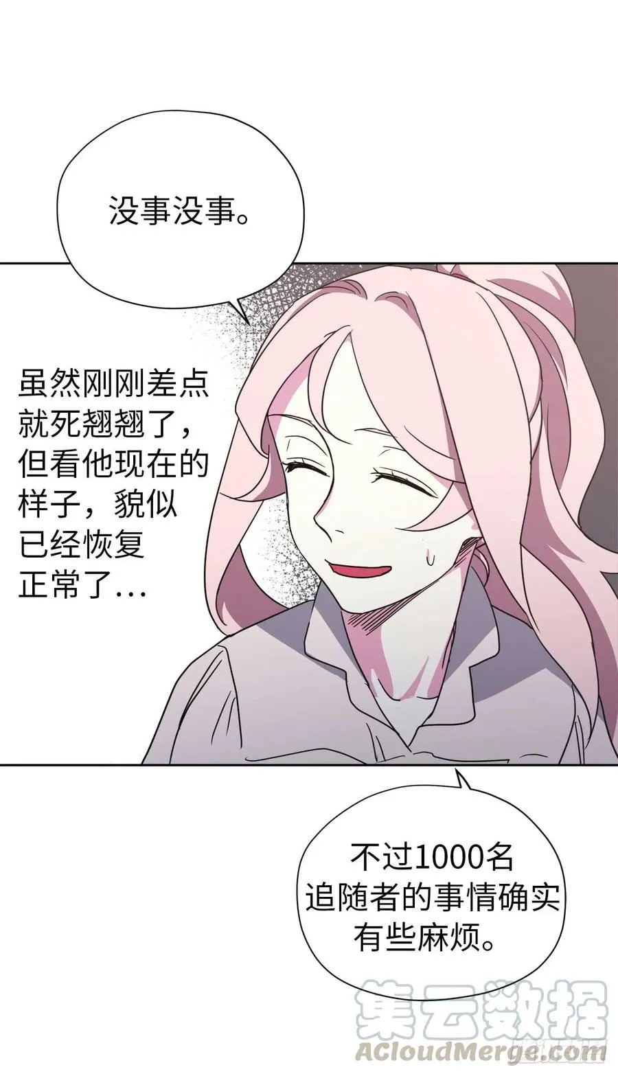 36.竟然又拿死亡威胁主人！ 第37页