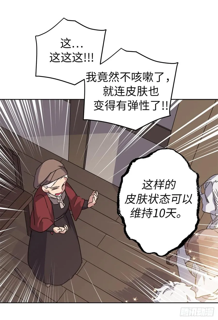 35.泰莱斯的幻想~ 第21页