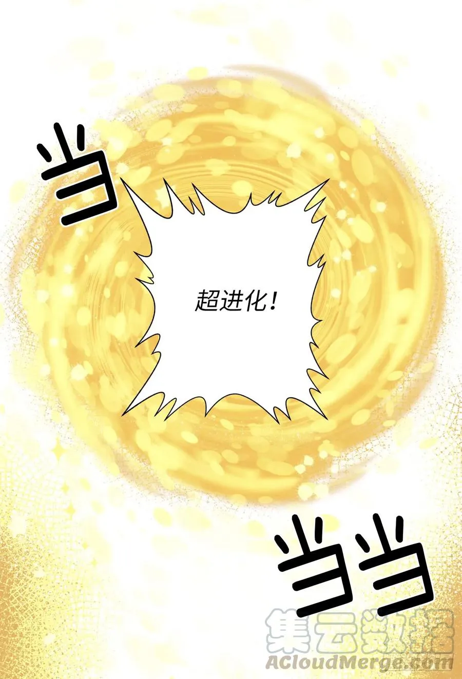 39.我们都能进化 第16页