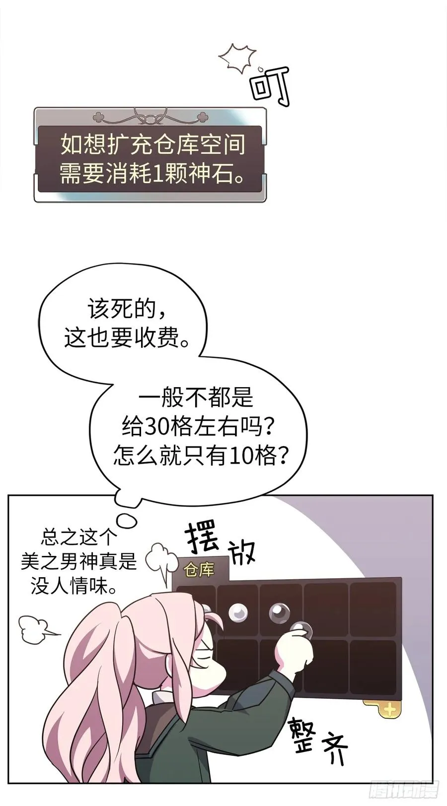 40.天使还是恶魔？ 第6页