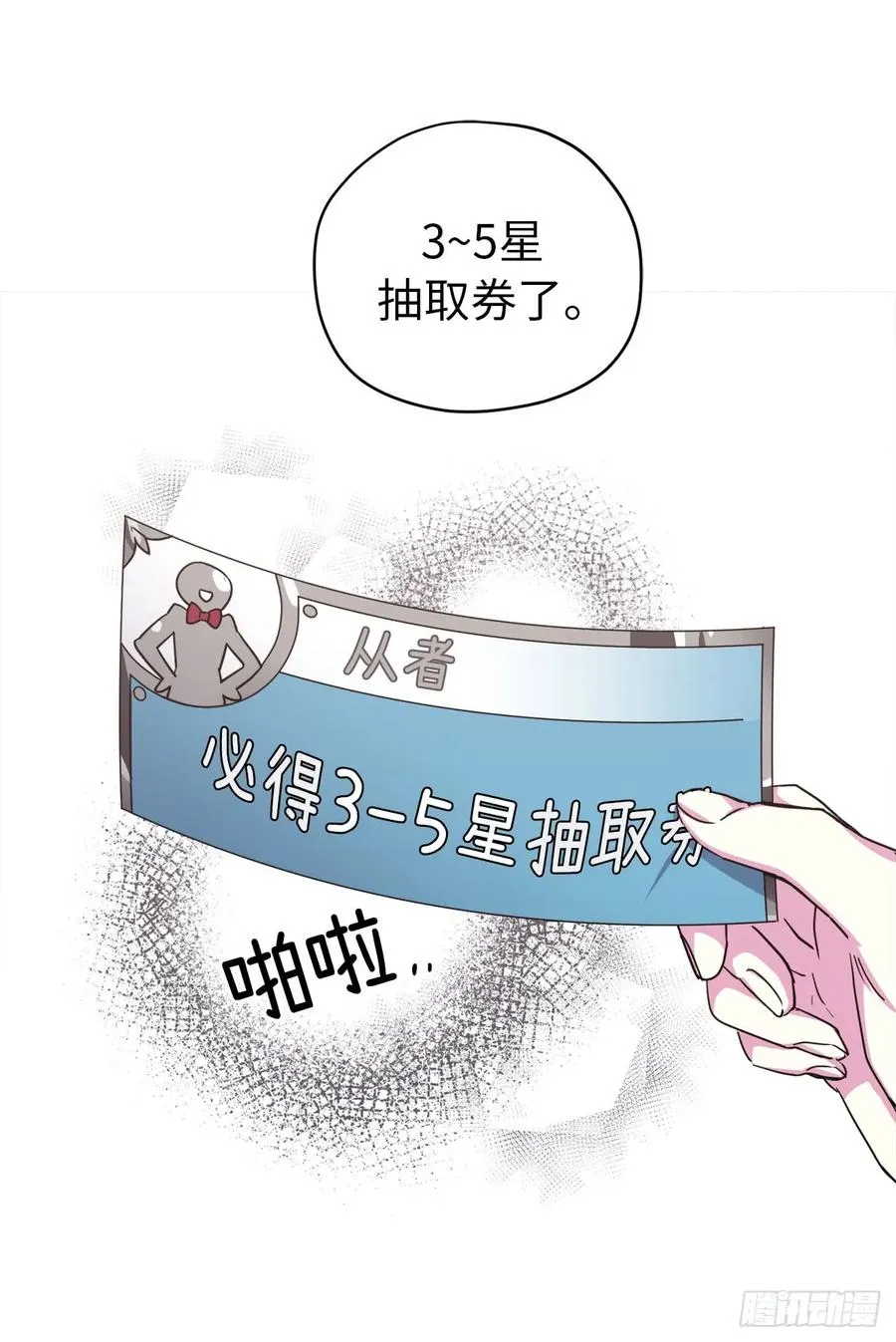 40.天使还是恶魔？ 第8页