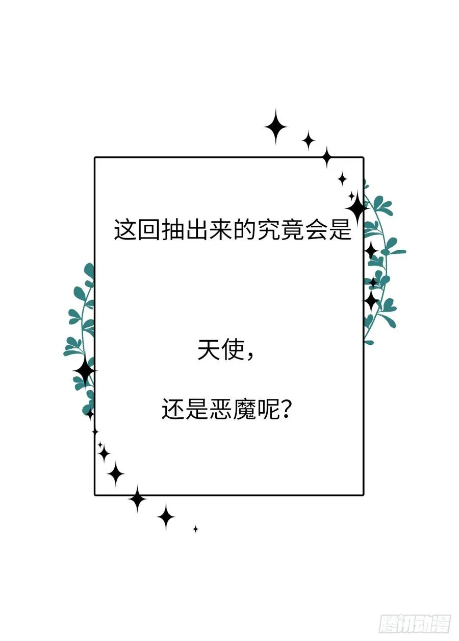 40.天使还是恶魔？ 第9页