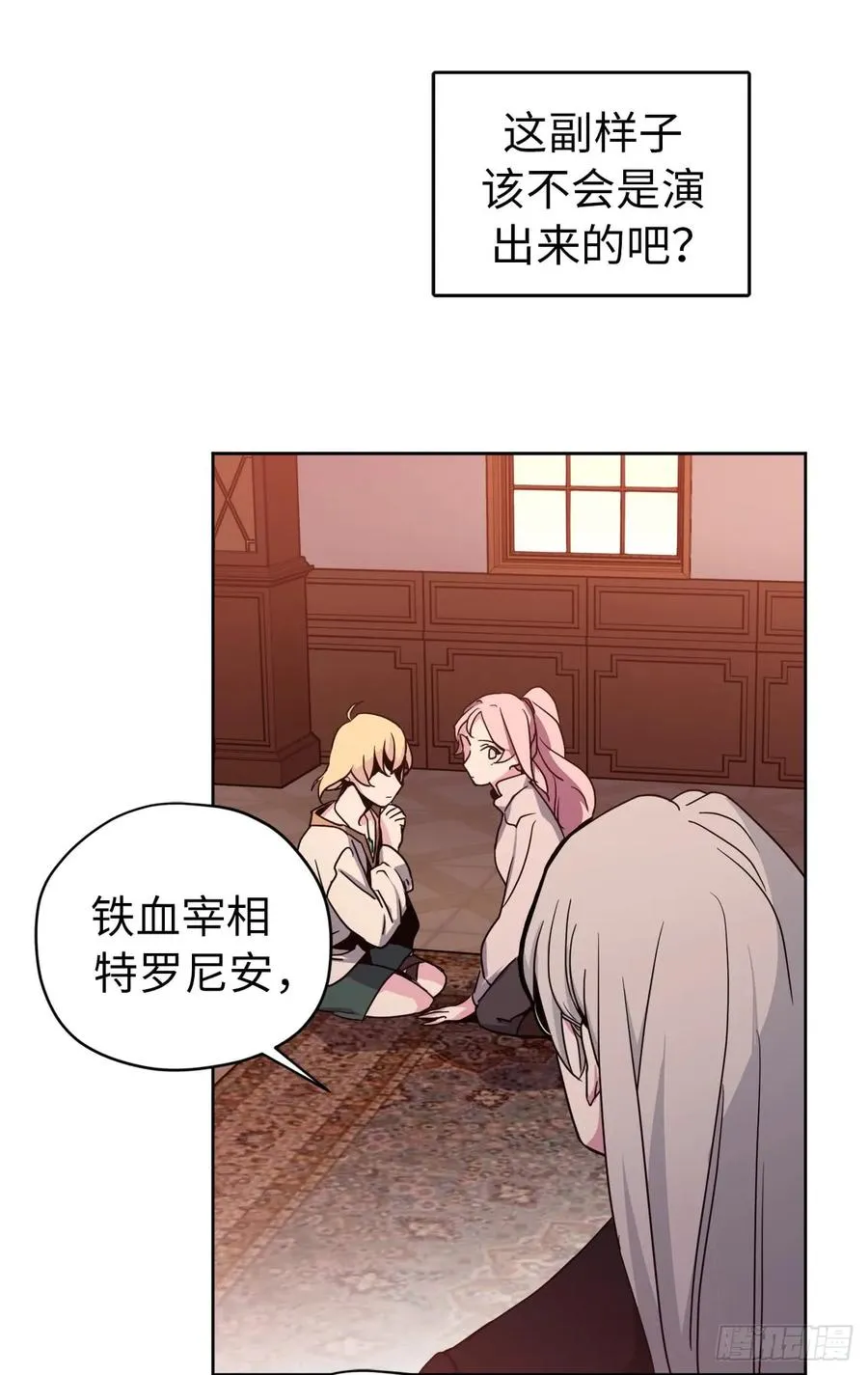 41.特罗尼安的弱点 第3页