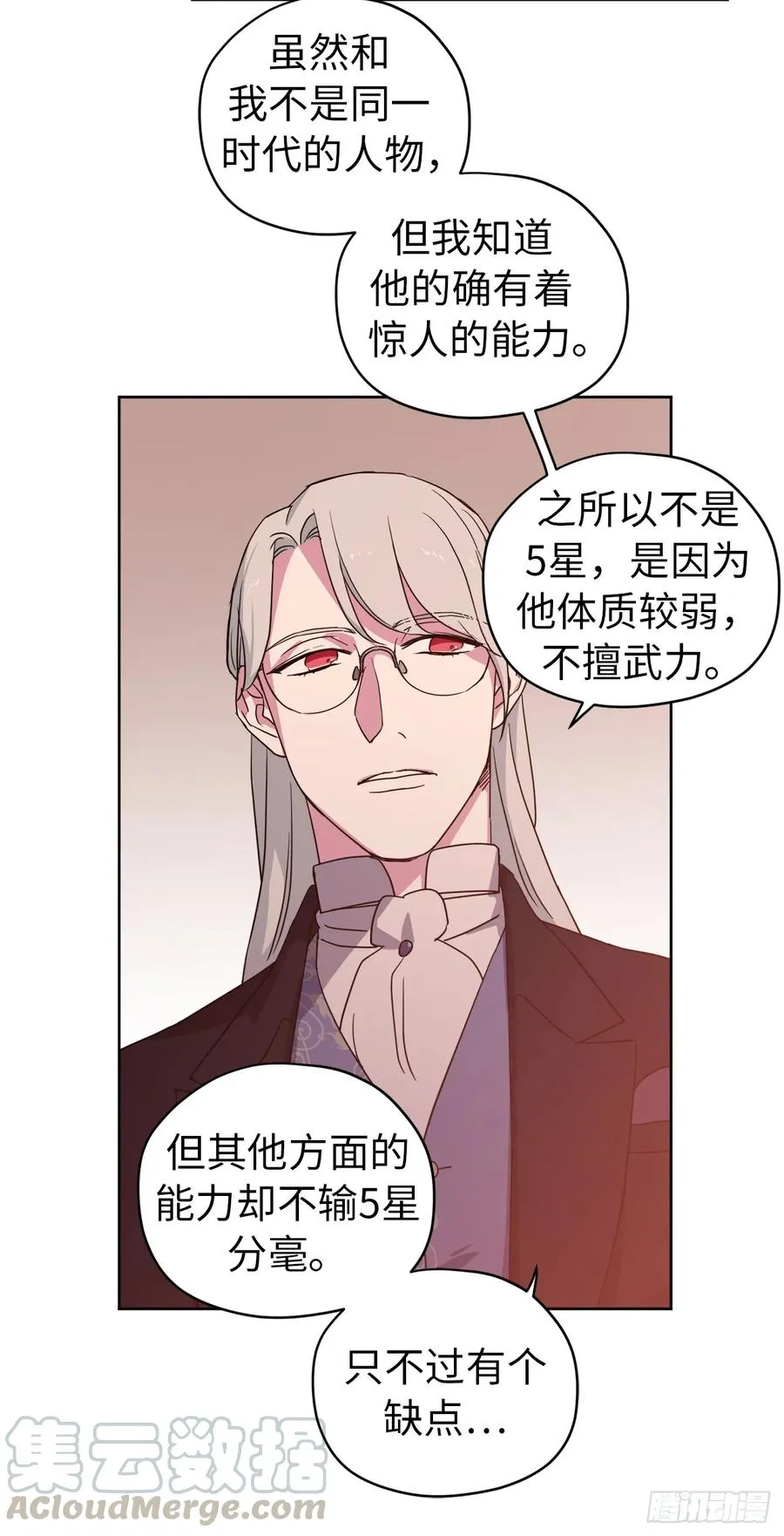 41.特罗尼安的弱点 第4页