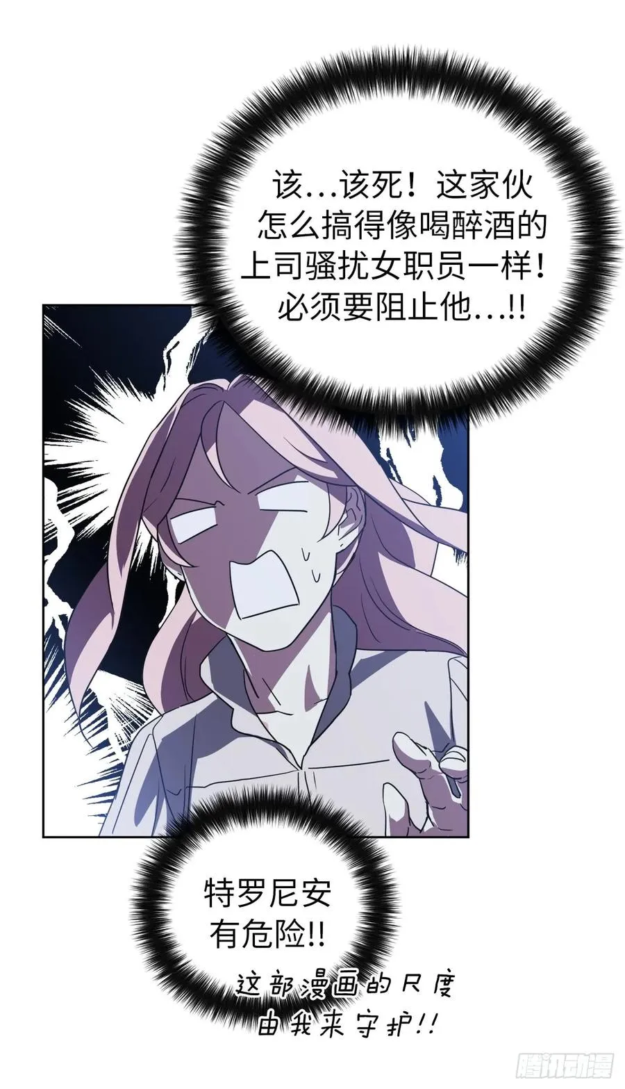 41.特罗尼安的弱点 第15页