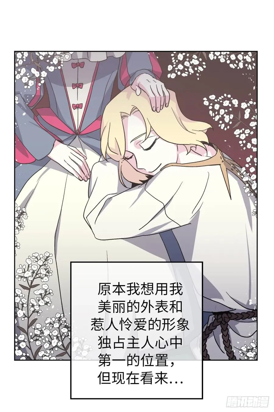 42.主人不为我所知的一面 第12页