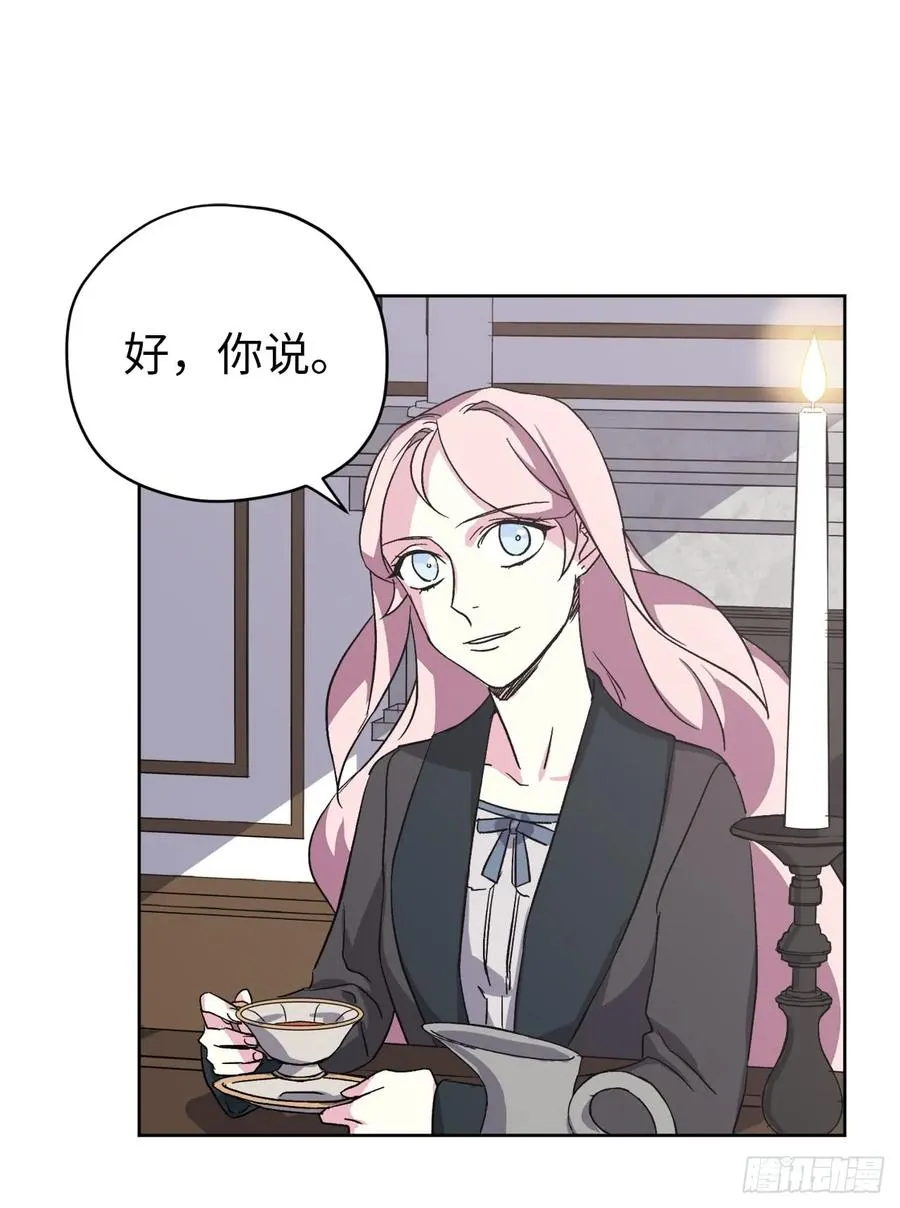 42.主人不为我所知的一面 第15页