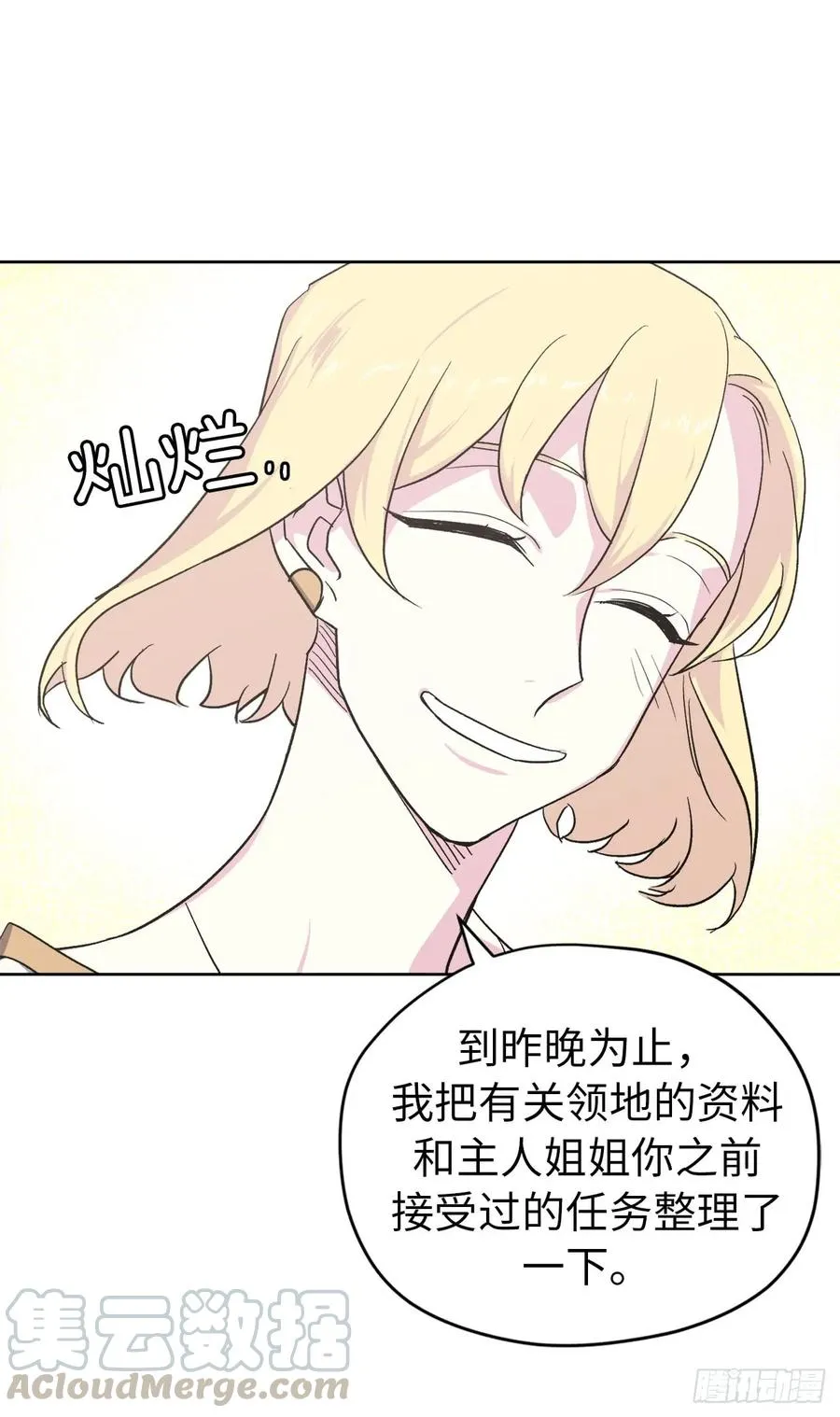 42.主人不为我所知的一面 第16页