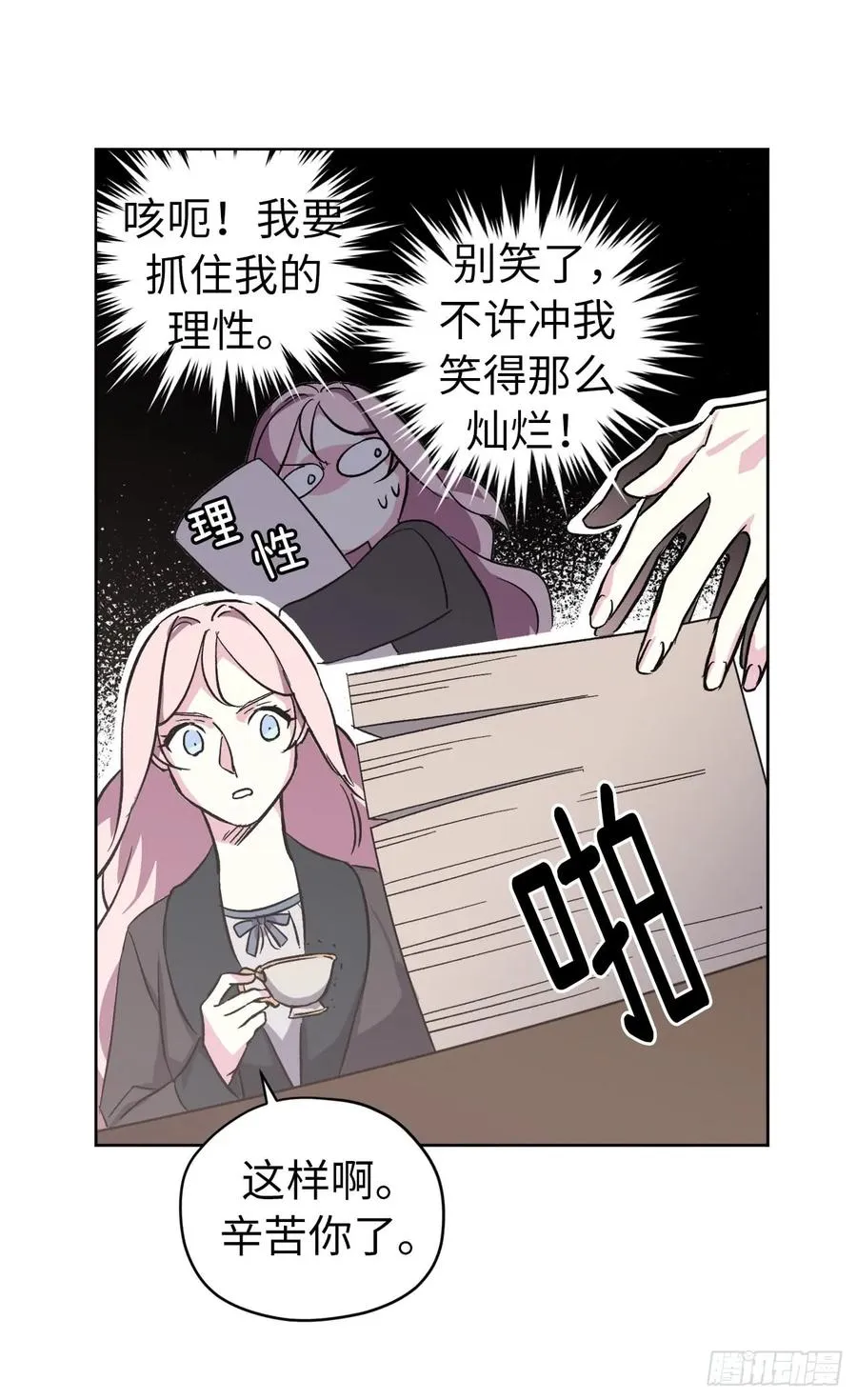 42.主人不为我所知的一面 第17页
