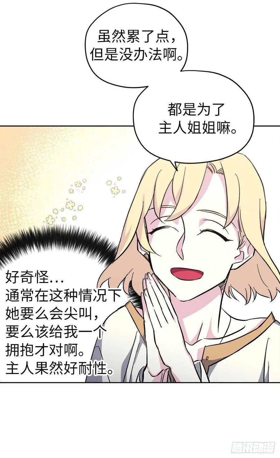 42.主人不为我所知的一面 第18页