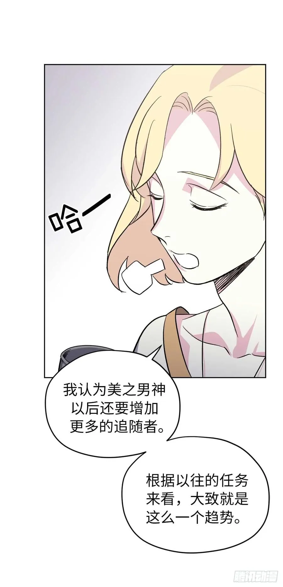42.主人不为我所知的一面 第20页