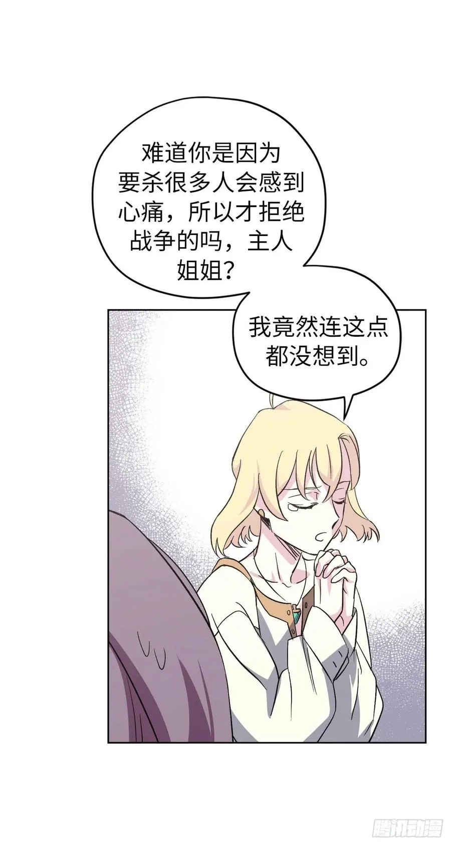 43.我来服侍你沐浴 第11页