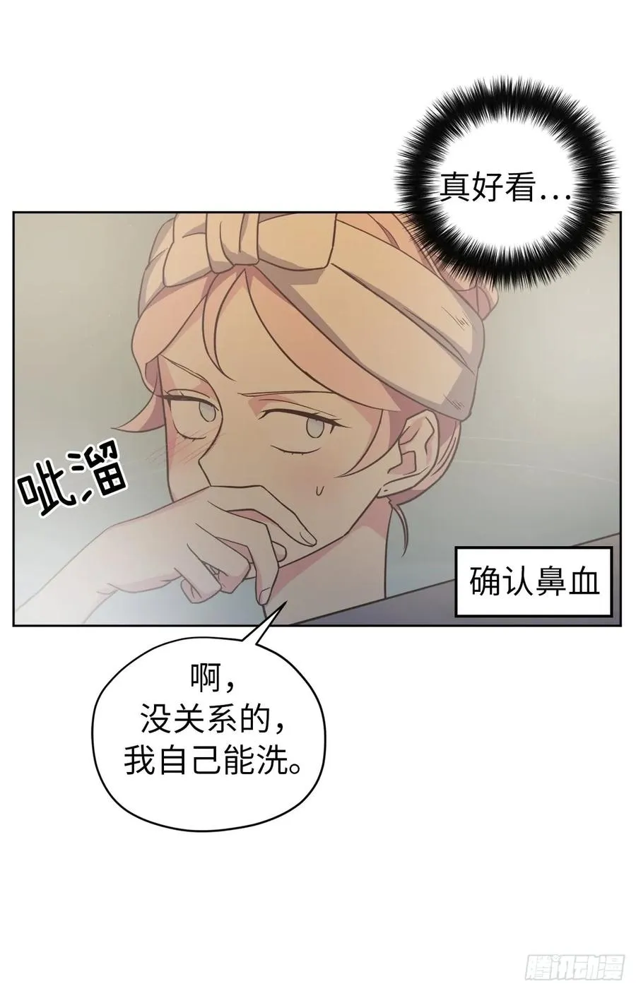 43.我来服侍你沐浴 第35页