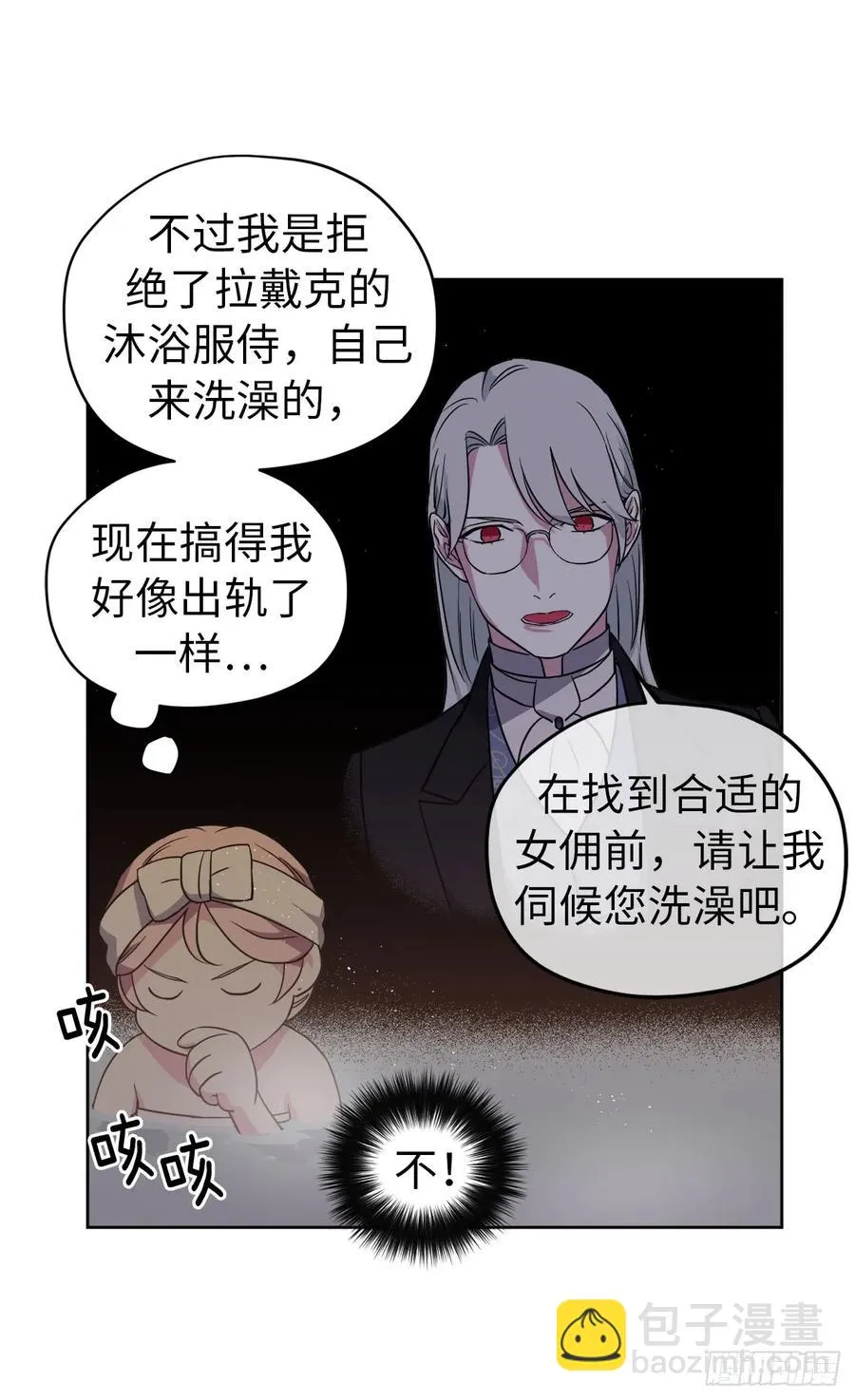 43.我来服侍你沐浴 第41页