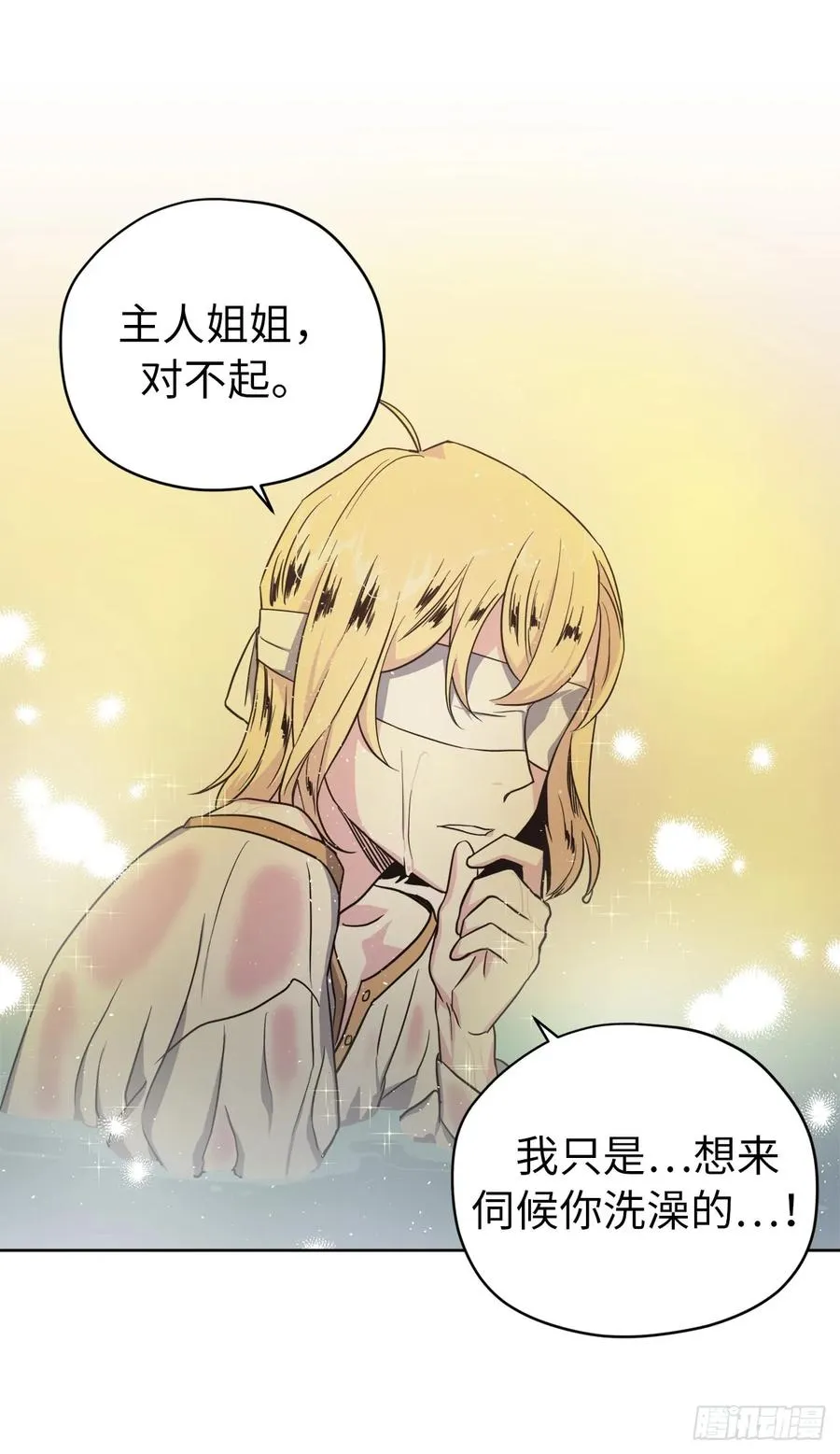 44.主人不简单 第8页