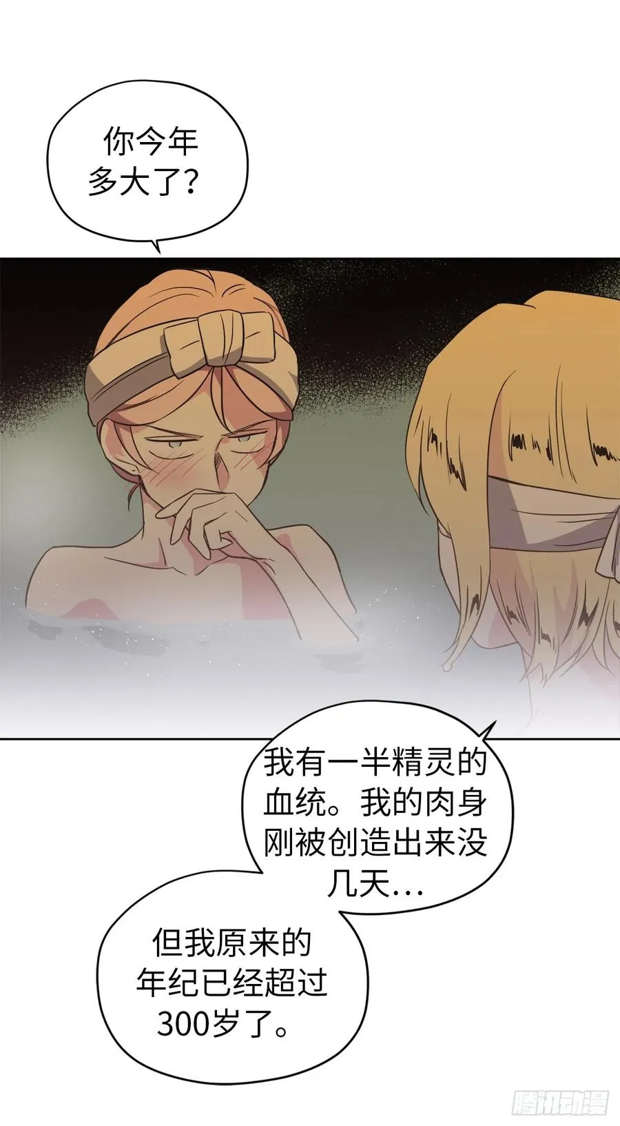 44.主人不简单 第11页