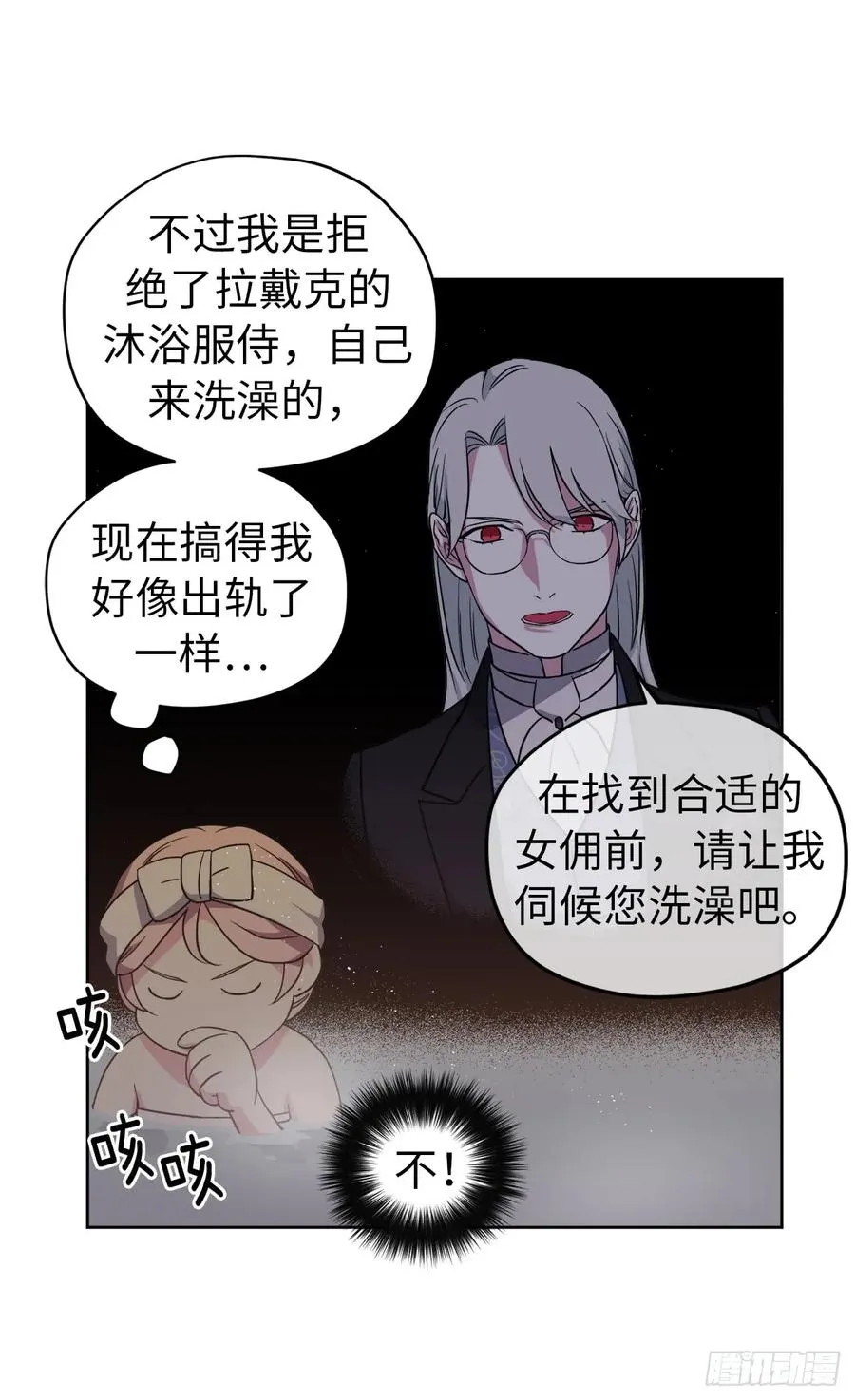 44.主人不简单 第14页
