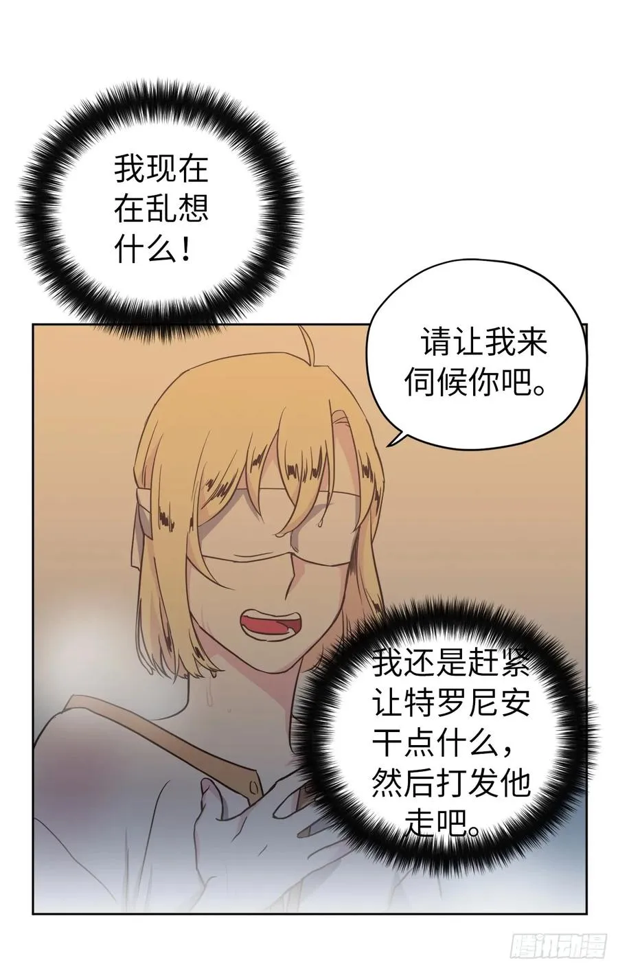 44.主人不简单 第18页