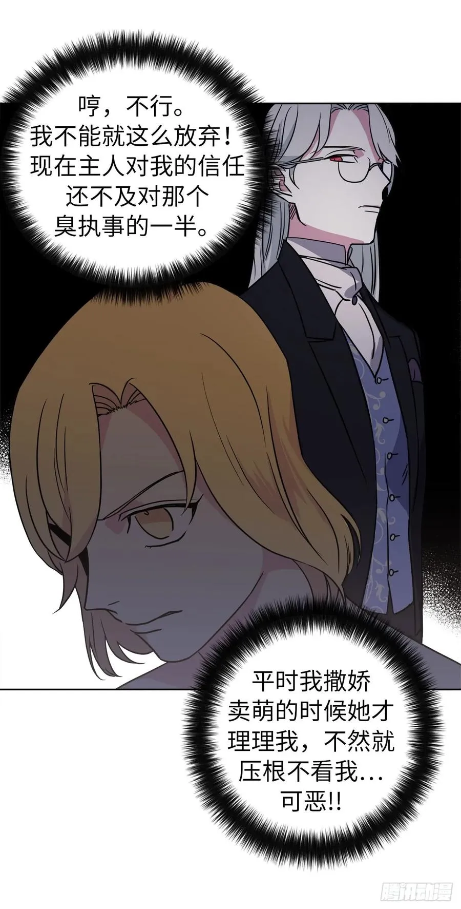 44.主人不简单 第26页