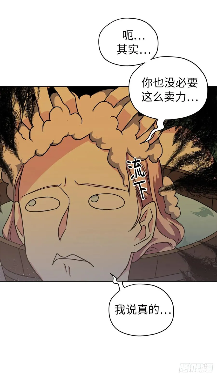 44.主人不简单 第30页