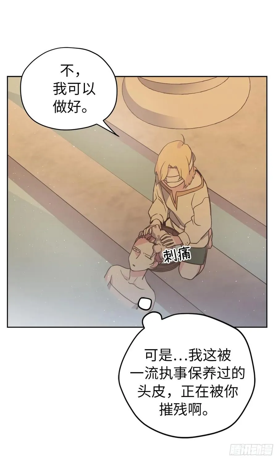 44.主人不简单 第31页