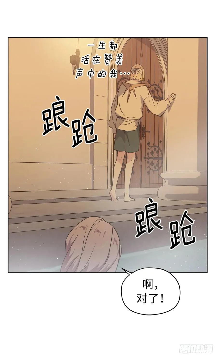 44.主人不简单 第35页