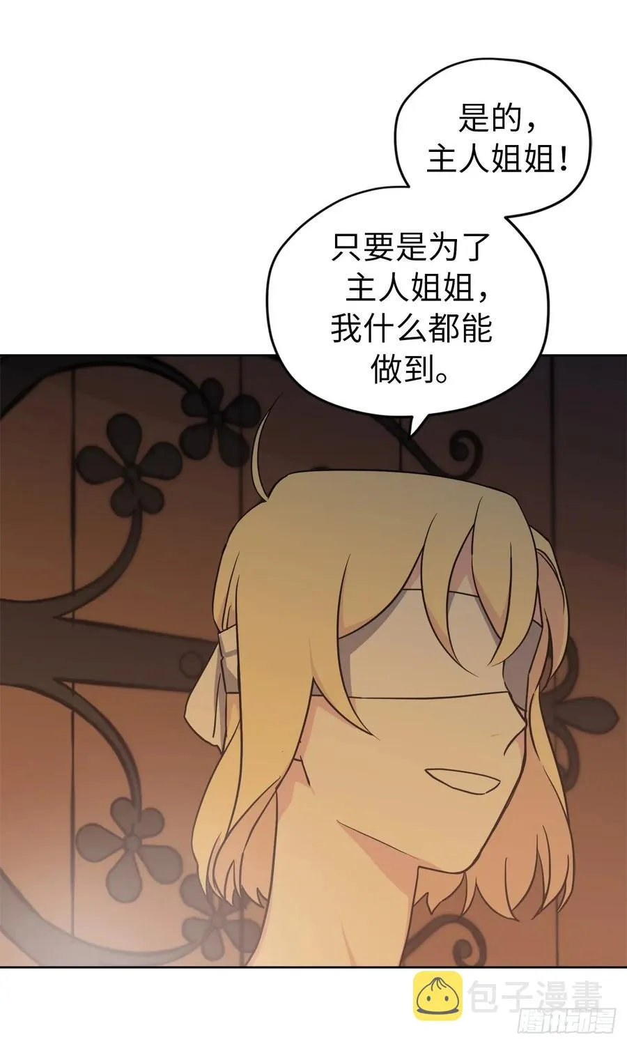 44.主人不简单 第38页