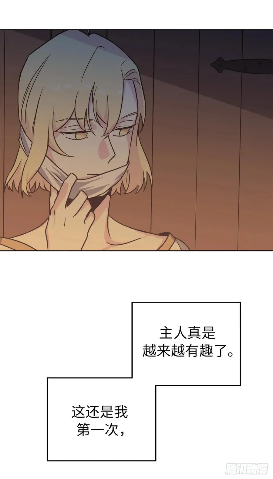 44.主人不简单 第43页