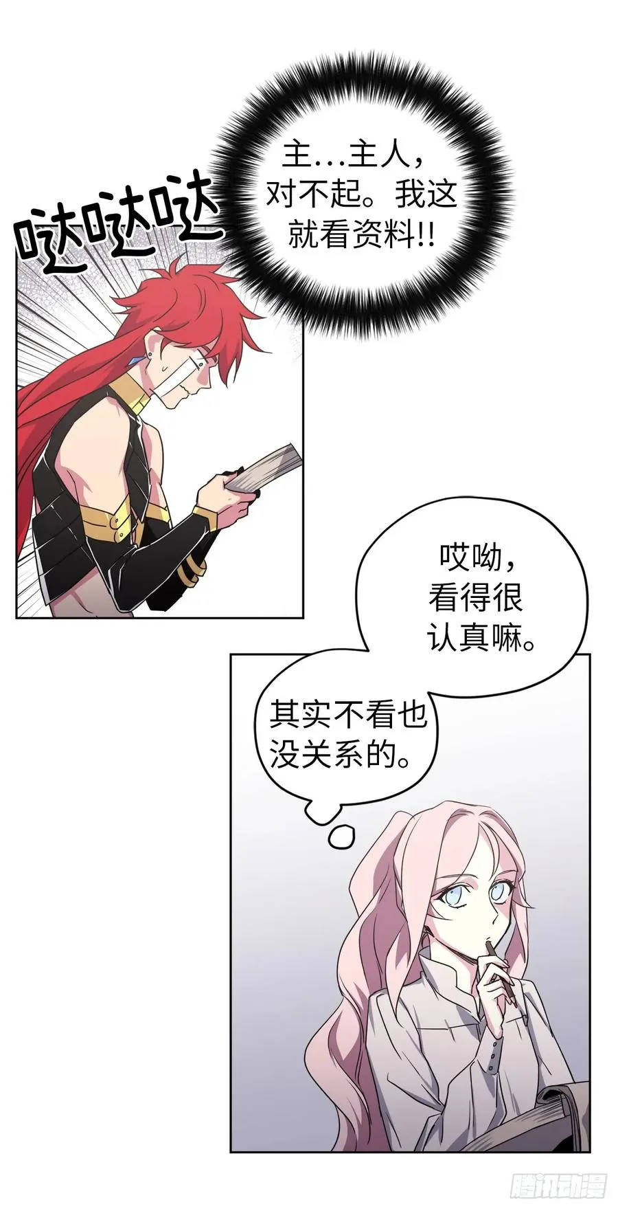 45.合格的领主 第24页