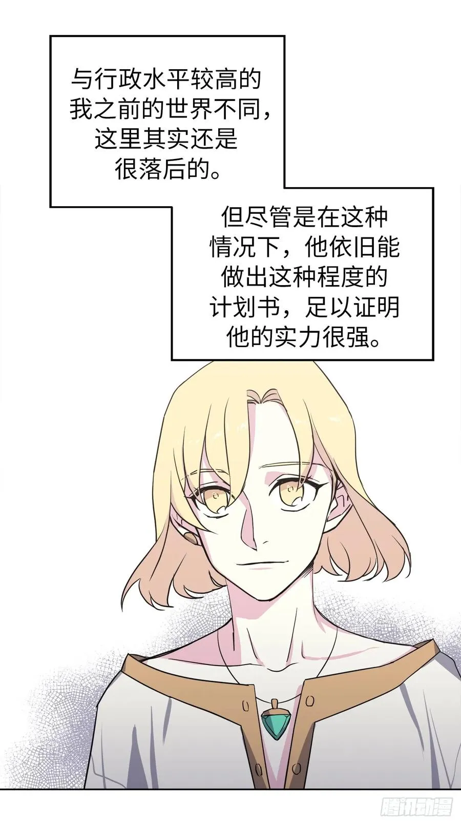 45.合格的领主 第38页