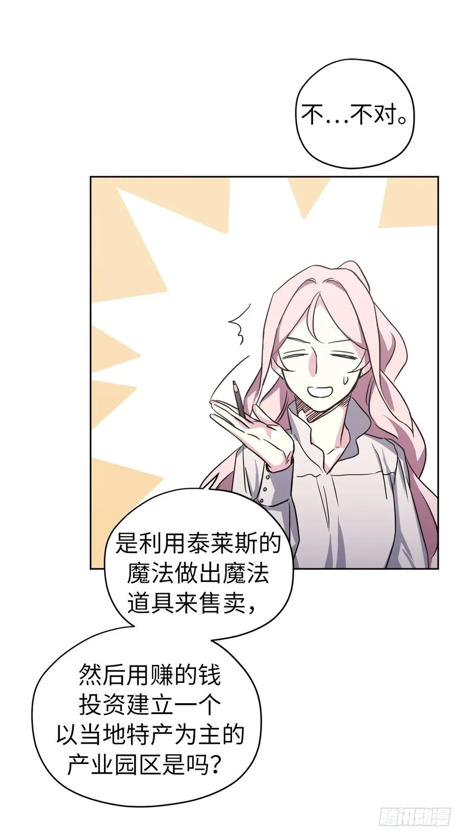 45.合格的领主 第40页