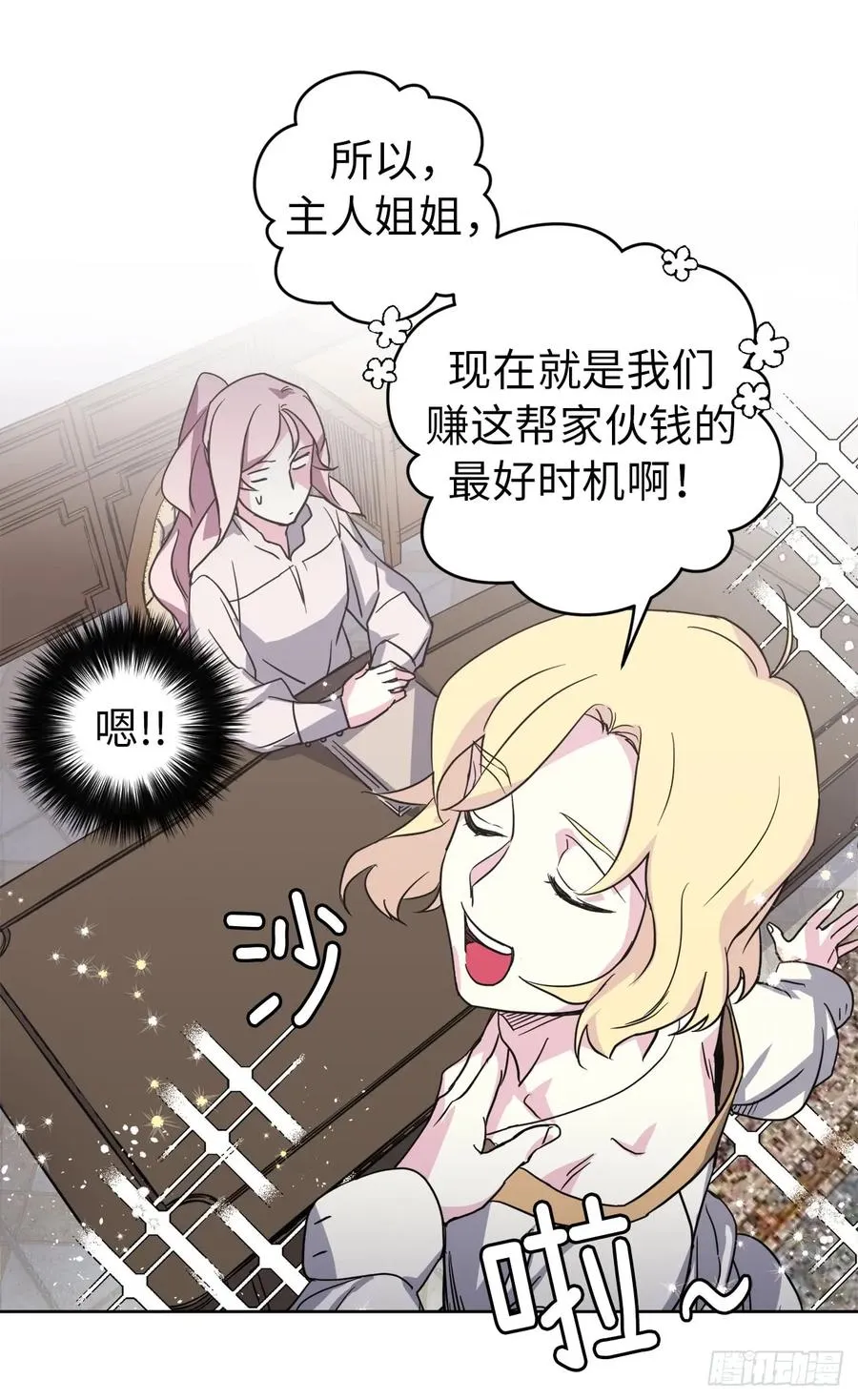 46.完美的配合 第8页