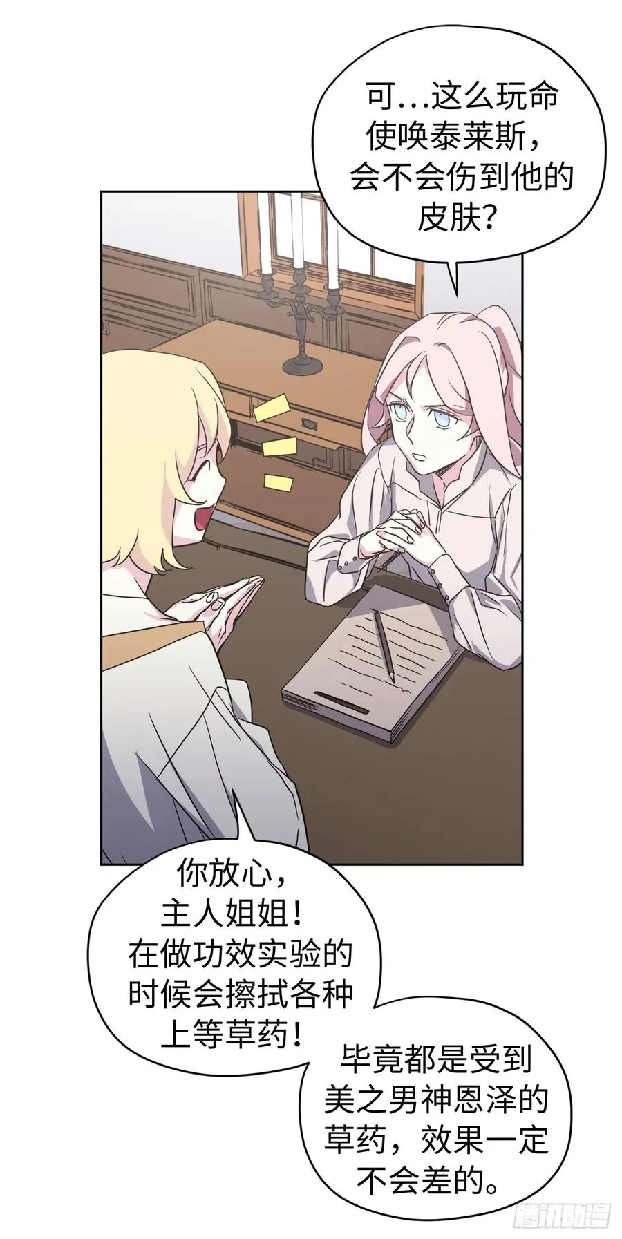 46.完美的配合 第14页