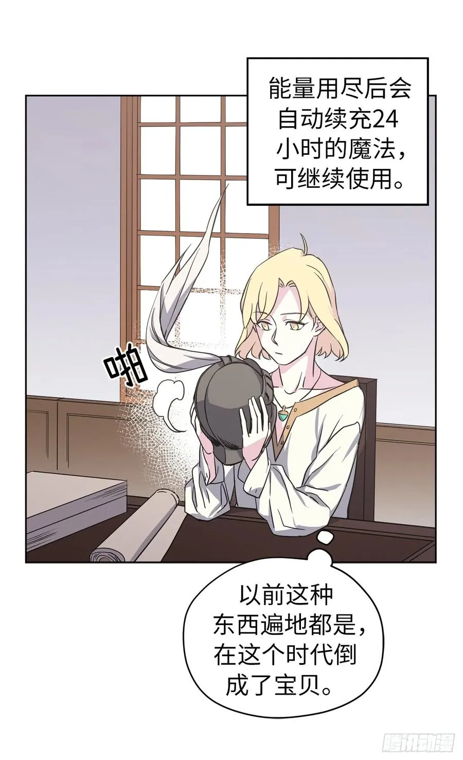 46.完美的配合 第24页