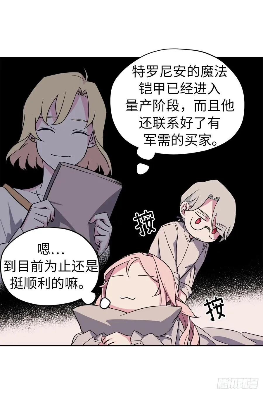 46.完美的配合 第34页