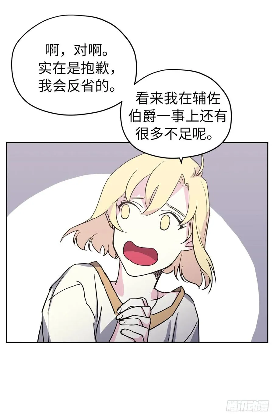 49.主仆一起讹钱啦 第3页
