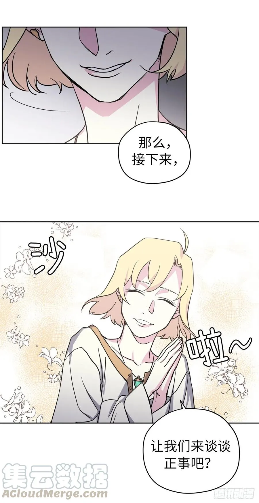 49.主仆一起讹钱啦 第5页